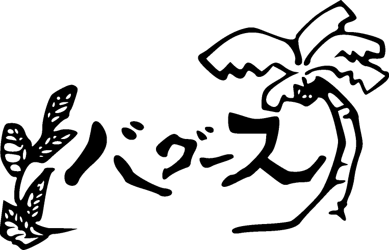 (株)バグース会社ロゴ